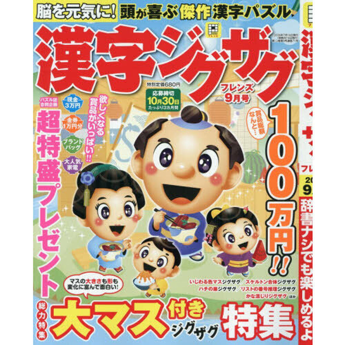 漢字ジグザグフレンズ　2026年9月号