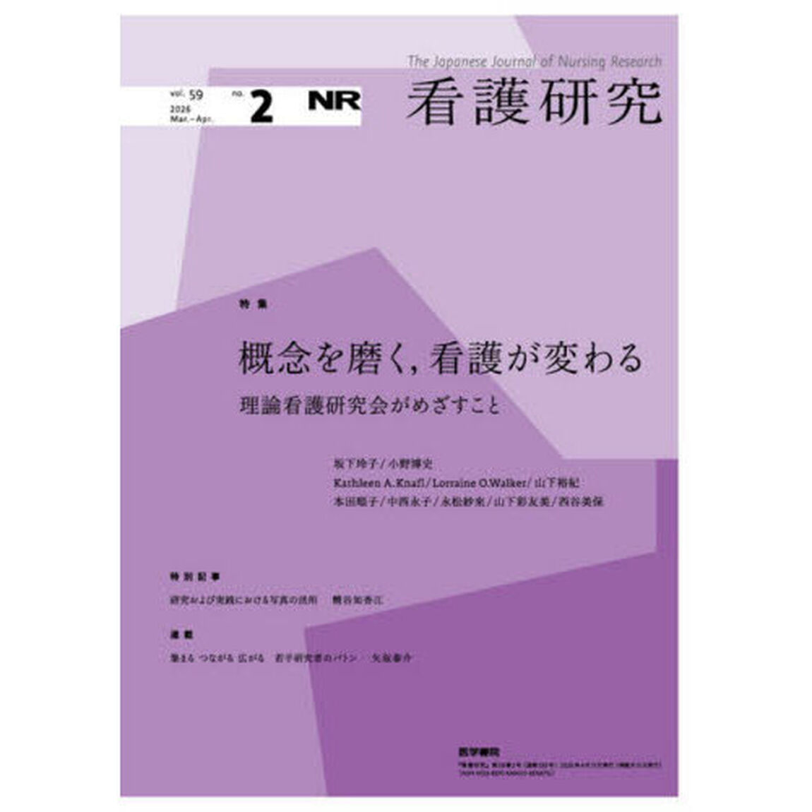 看護研究　2026年4月号