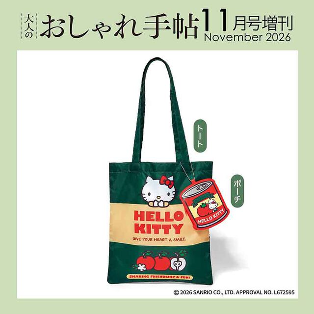 大人のおしゃれ手帖　2026年11月号増刊