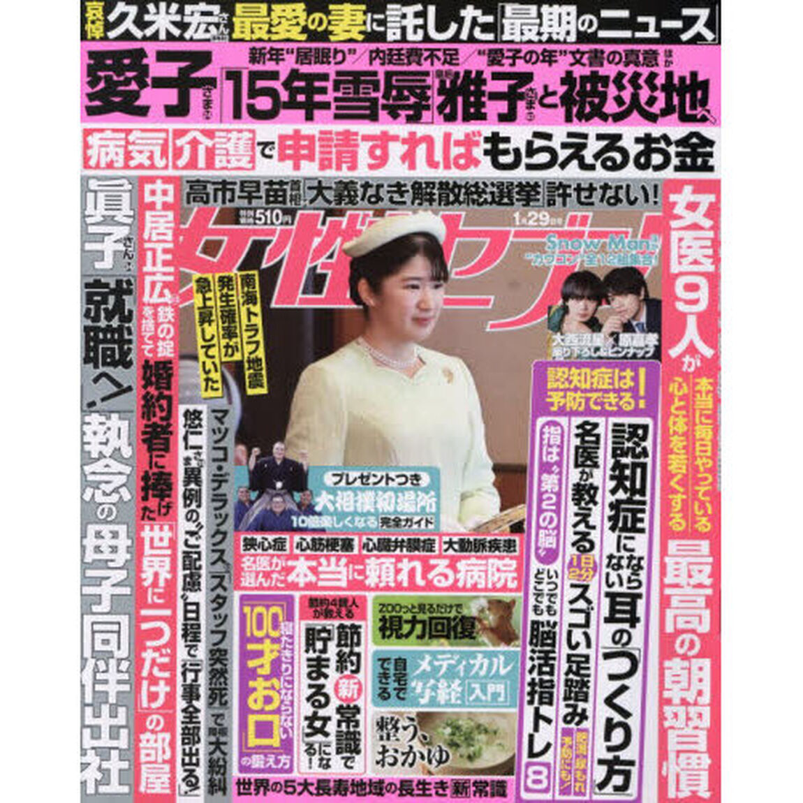 週刊女性セブン　2026年1月29日号