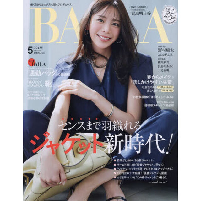 ＢＡＩＬＡ（バイラ）　2026年5月号