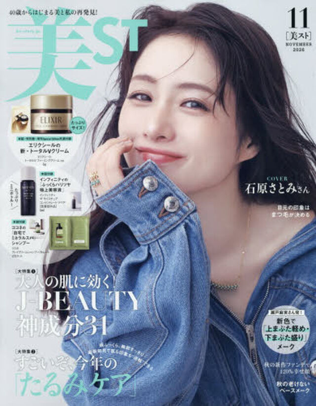 美ＳＴ（ビスト） 2026年11月号