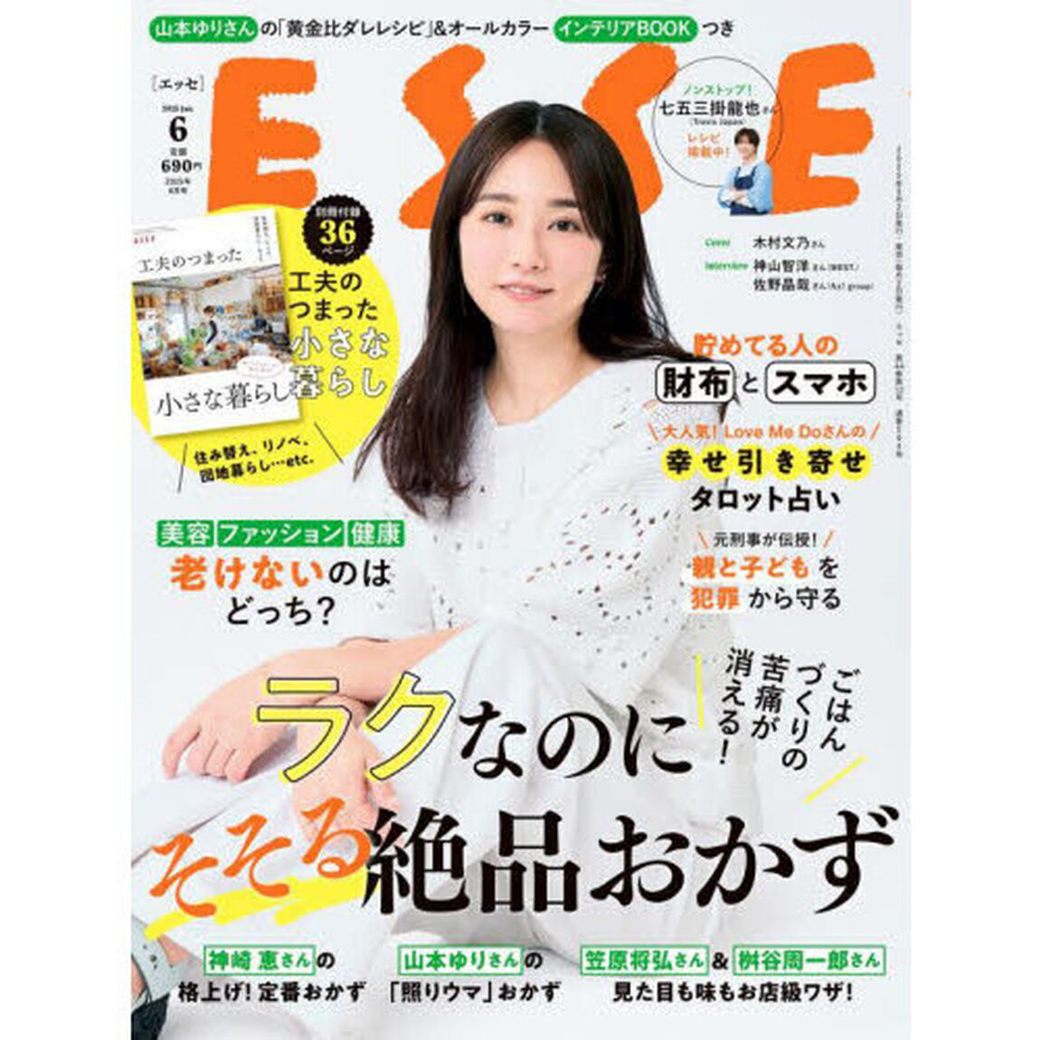 ＥＳＳＥ（エッセ）　2025年6月号