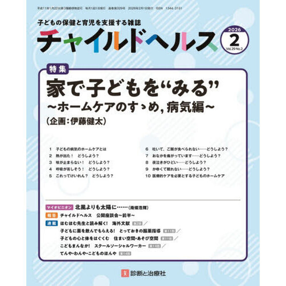 チャイルドヘルス　2026年2月号