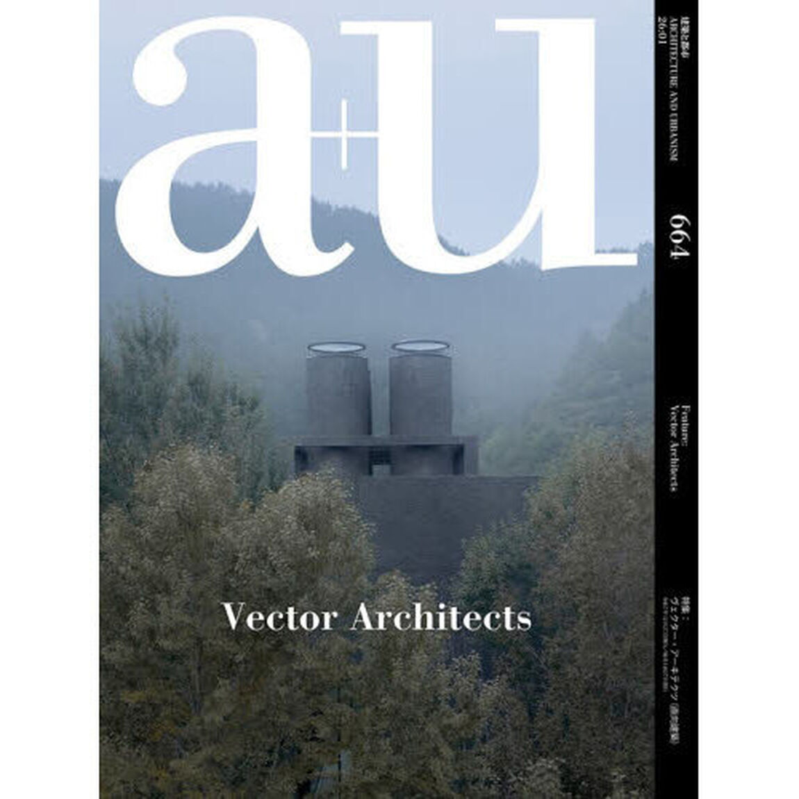 ａ　＋ｕ　2026年1月号