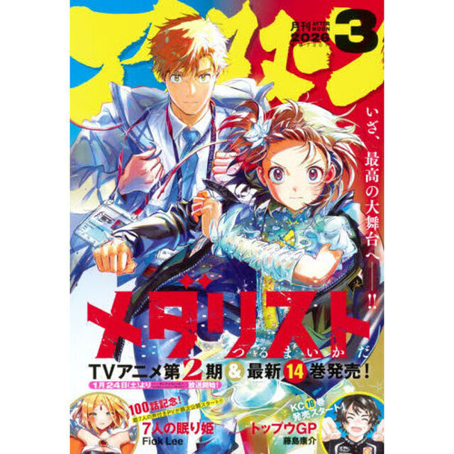 アフタヌーン　2026年3月号