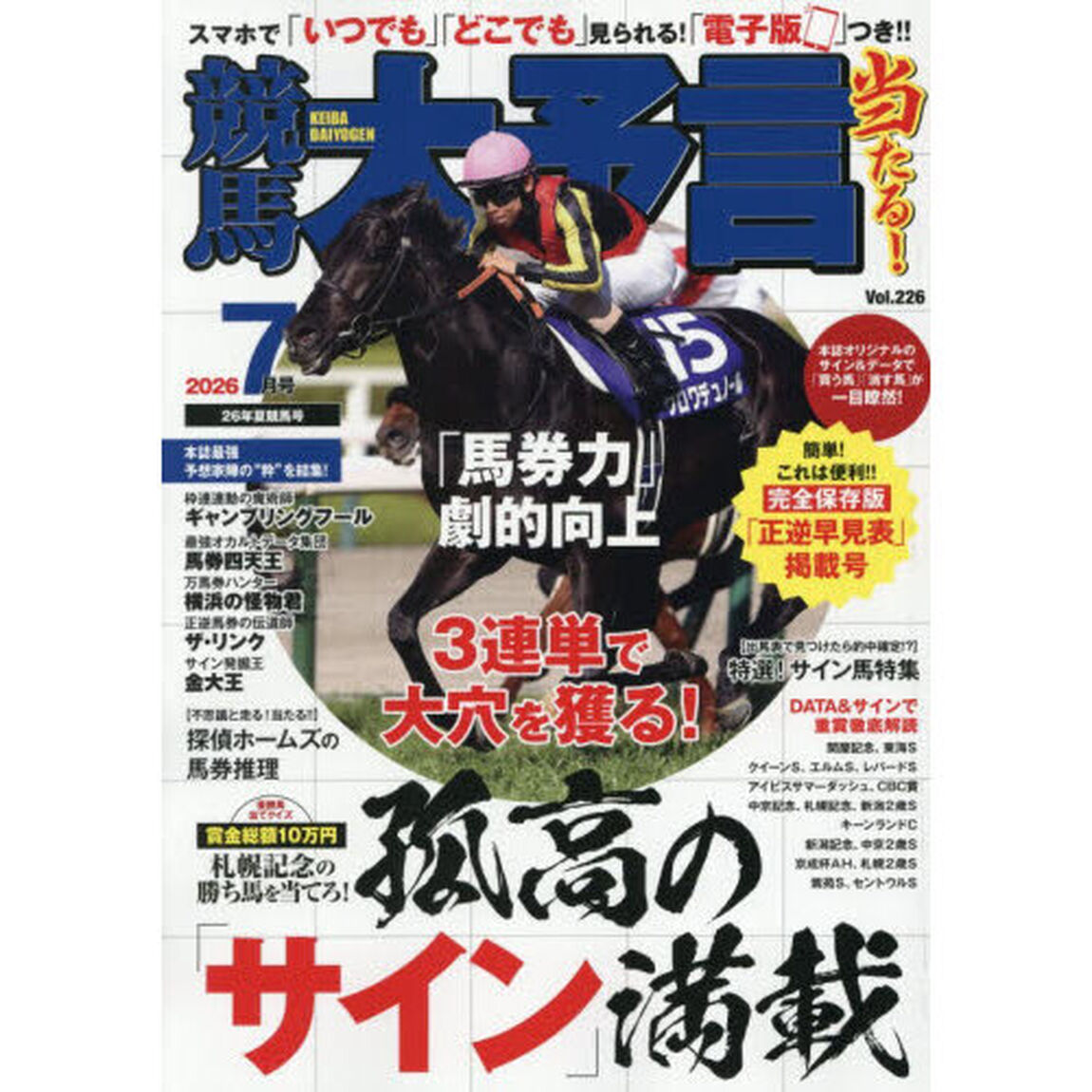 競馬大予言　2026年7月号