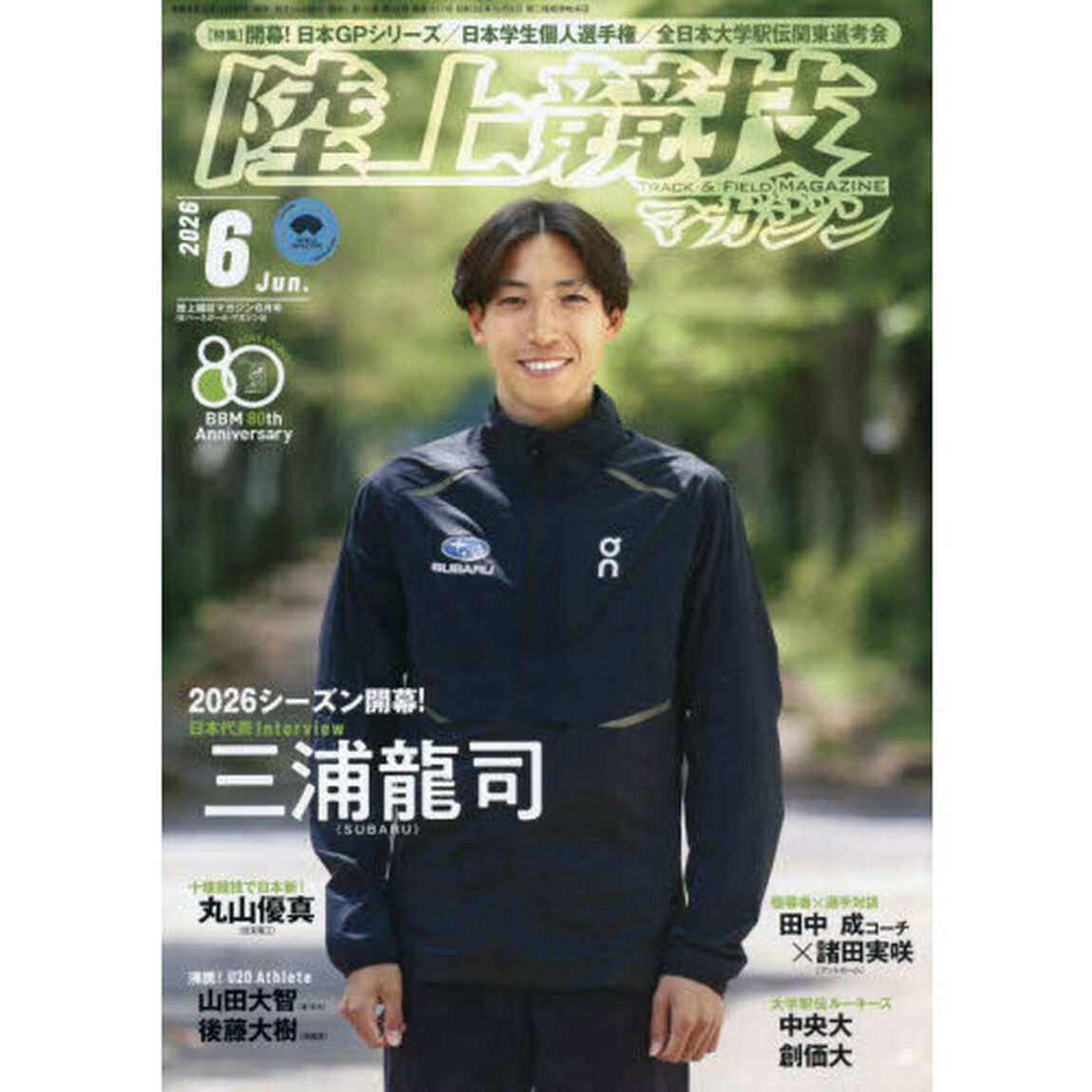 陸上競技マガジン　2026年6月号