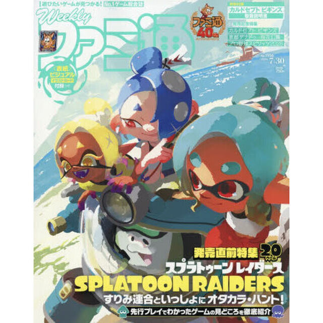 週刊ファミ通　2026年7月30日号