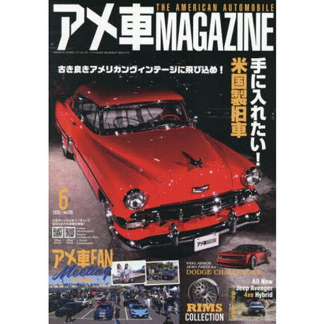 アメ車マガジン　2026年6月号