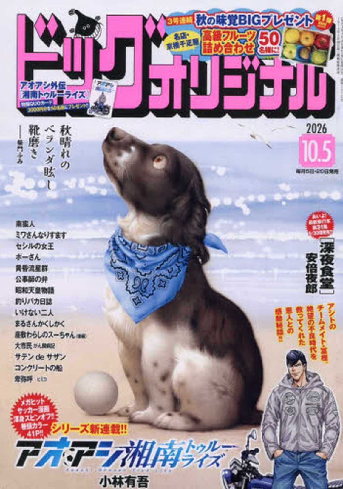 ビッグコミックオリジナル　2026年10月5日号