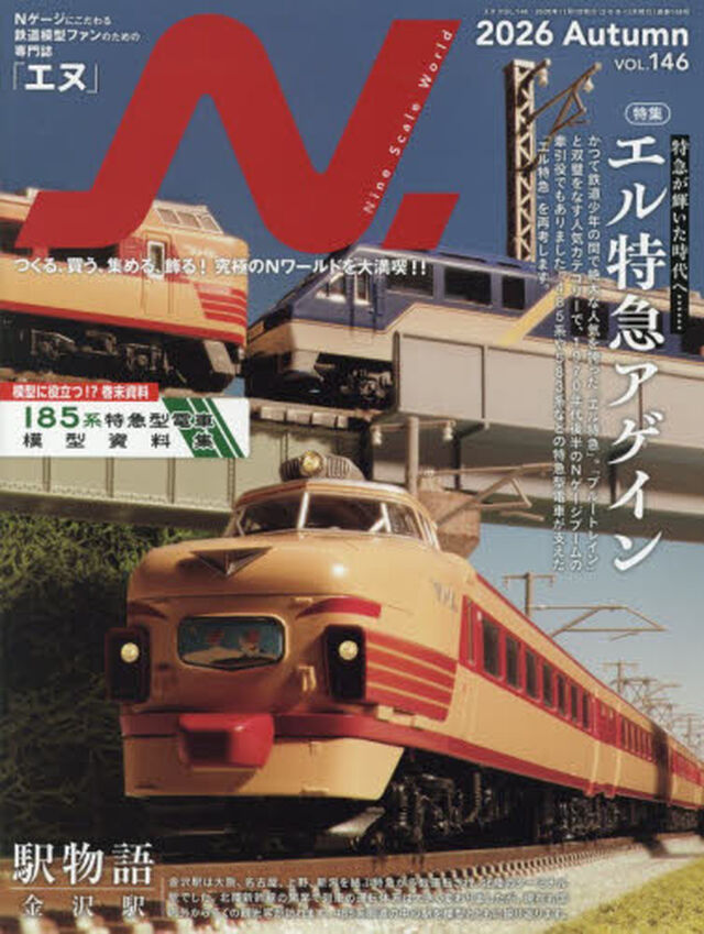 Ｎ．（エヌ）　2026年11月号