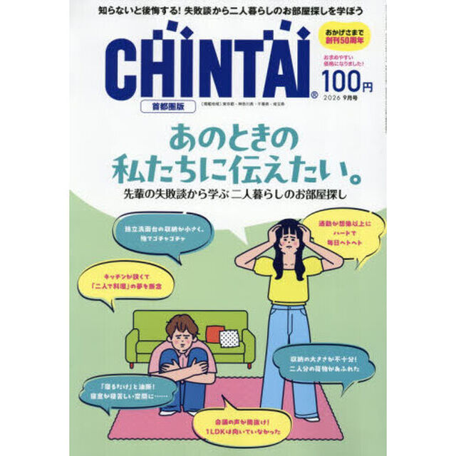 ＣＨＩＮＴＡＩ首都圏版　2026年9月号