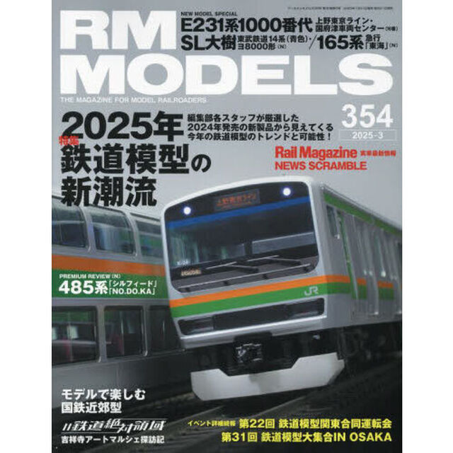 ＲＭ　ＭＯＤＥＬＳ　2025年3月号