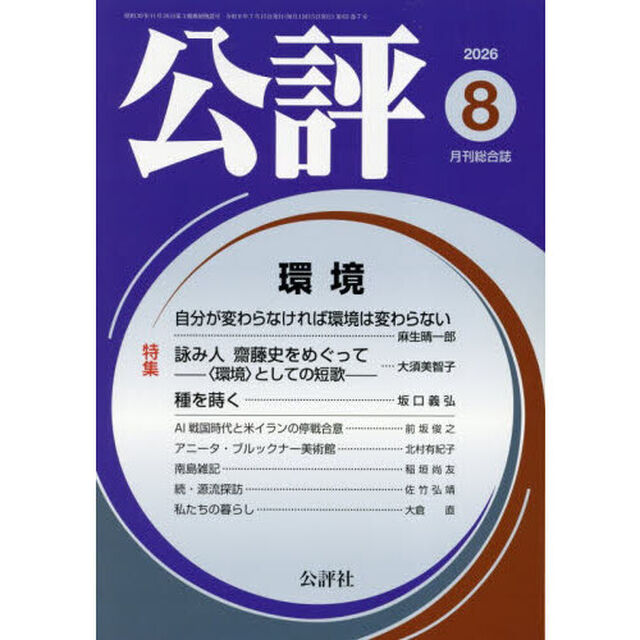 公評　2026年8月号