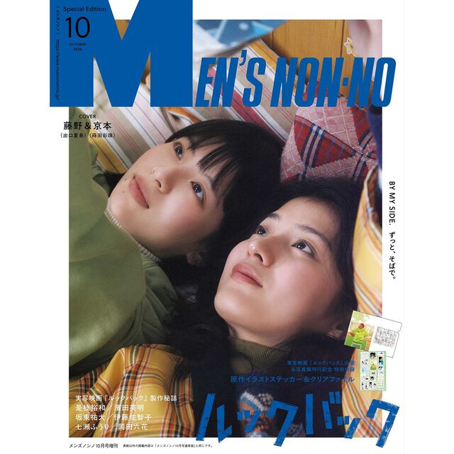 MEN&rsquo;S NON-NO（メンズノンノ） 2026年10月号増刊
