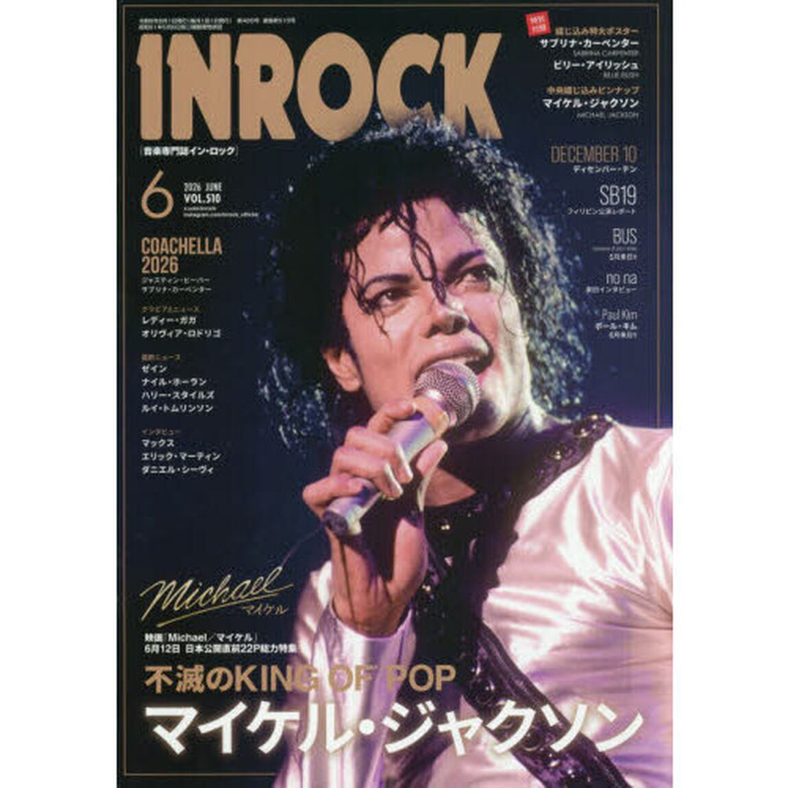イン・ロック　2026年6月号