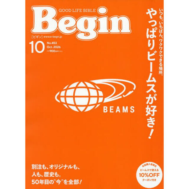 Ｂｅｇｉｎ（ビギン）　2026年10月号