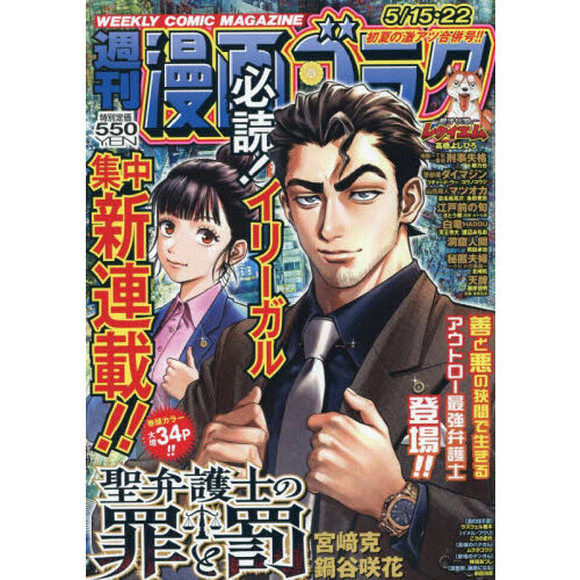 漫画ゴラク　2026年5月22日号