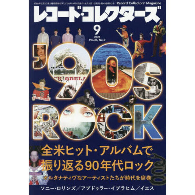 レコード・コレクターズ　2026年9月号