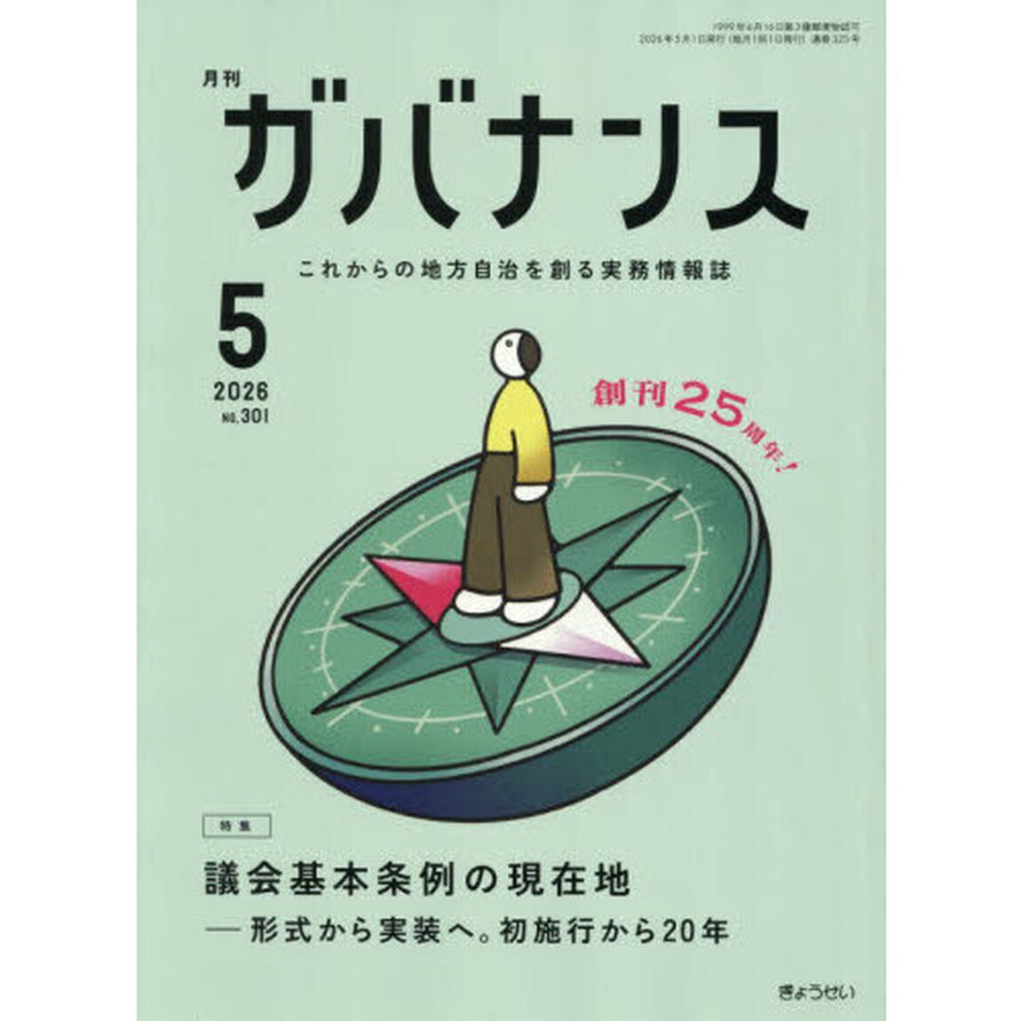 月刊ガバナンス　2026年5月号