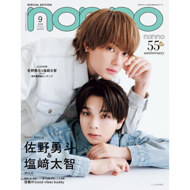 non-no（ノンノ）　2026年9月号 増刊