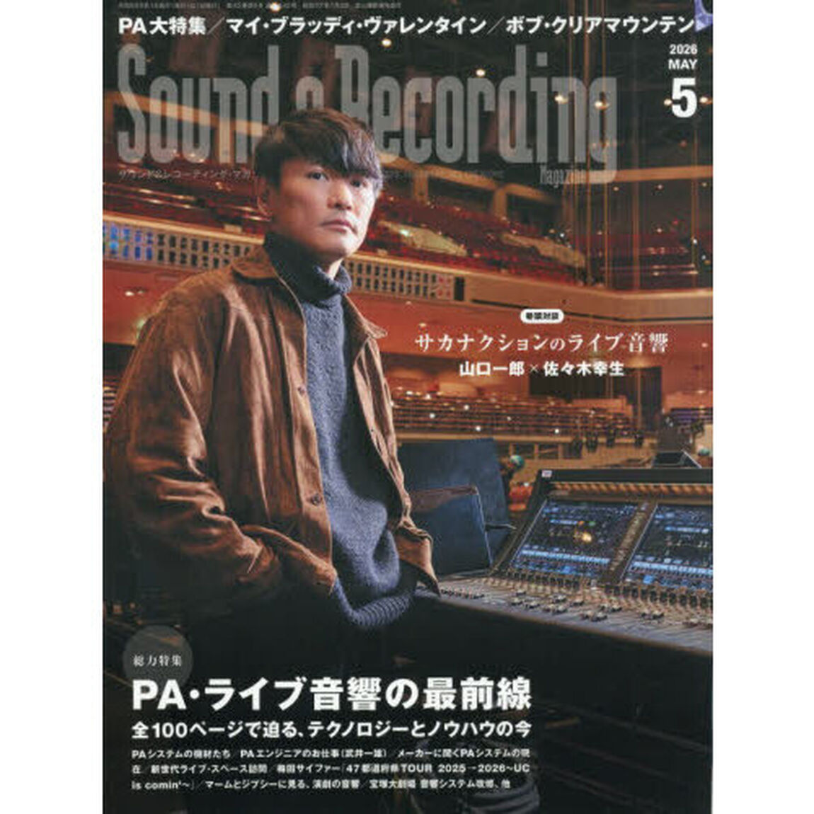 サウンド＆レコーディング・マガジン　2026年5月号
