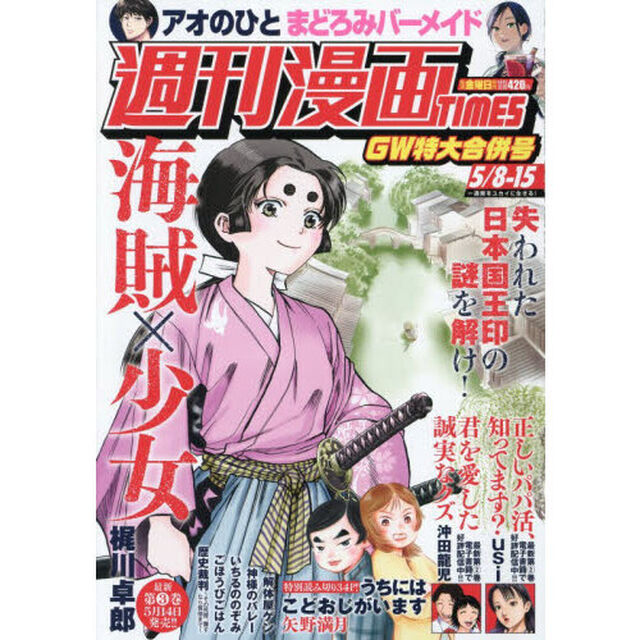 週刊漫画タイムス　2026年5月15日号