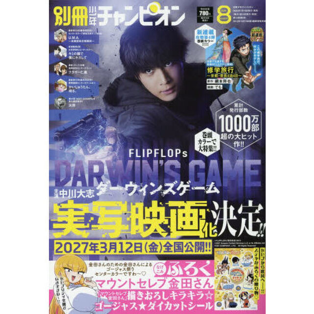 別冊少年チャンピオン　2026年8月号