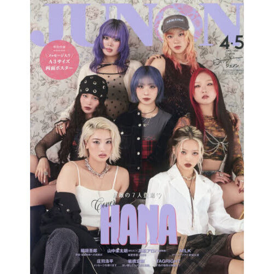 JUNON　2026年4・5月合併号臨時増刊