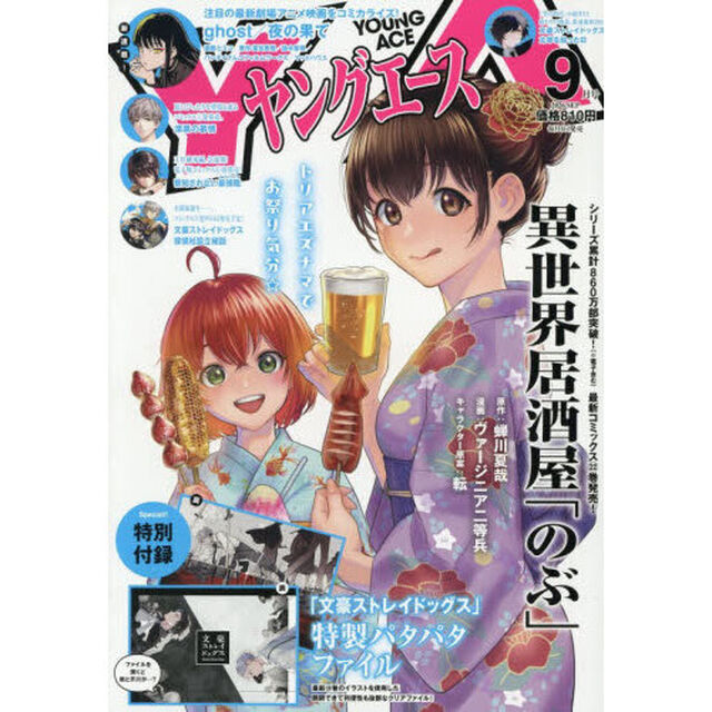 ヤングエース　2026年9月号