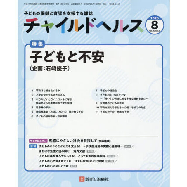 チャイルドヘルス　2026年8月号