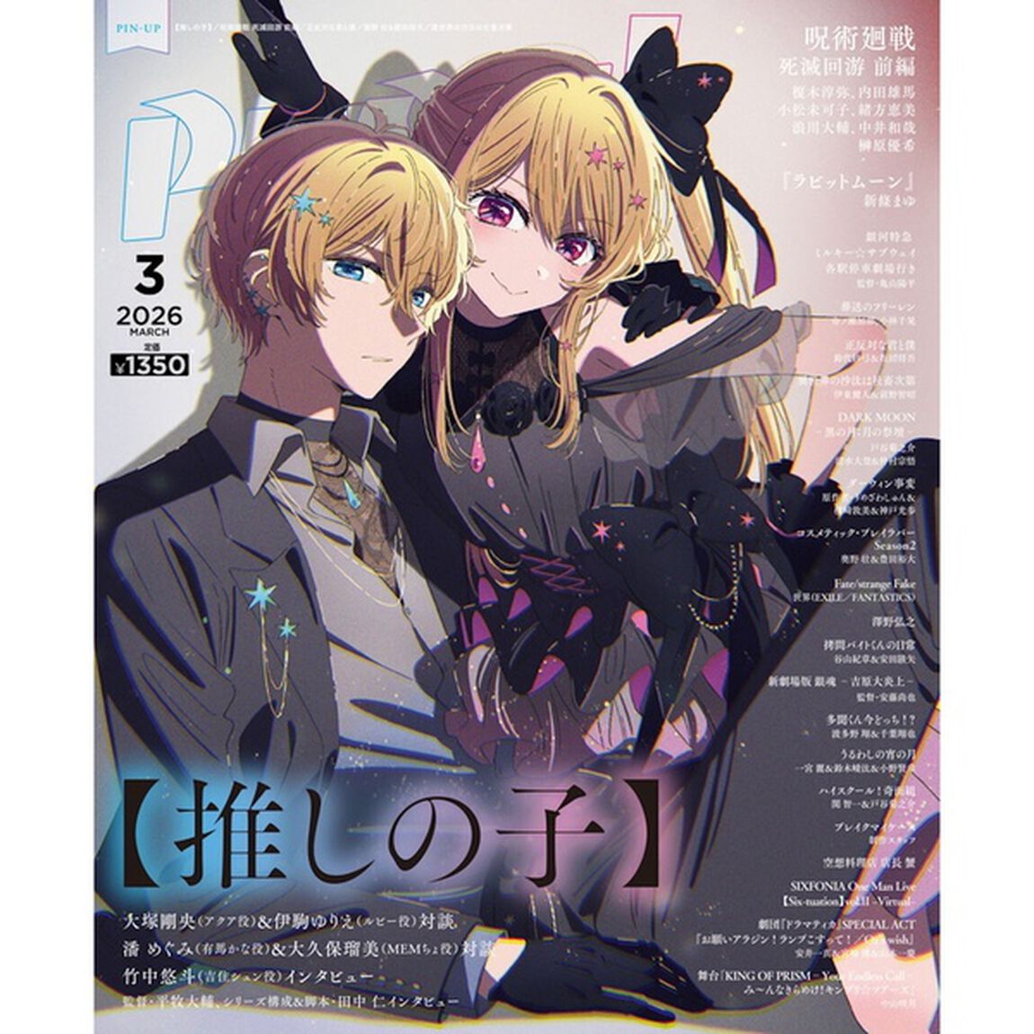 ＰＡＳＨ！（パッシュ）　2026年3月号