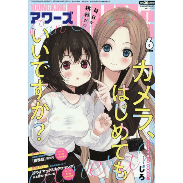 ヤングキングアワーズ　2026年6月号