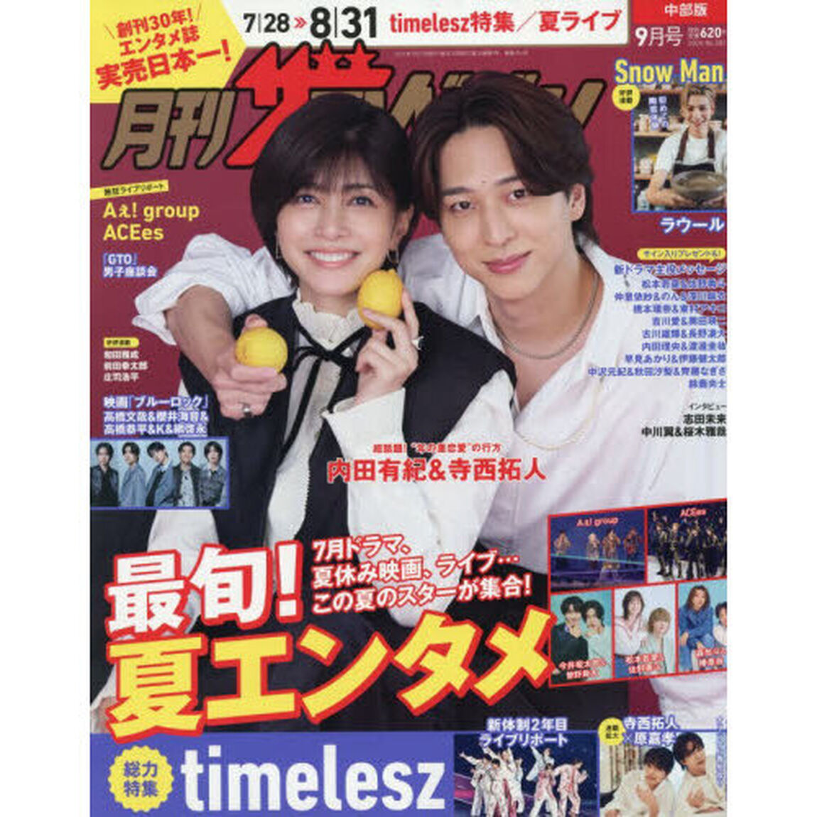 中部版月刊ザ・テレビジョン　2026年9月号