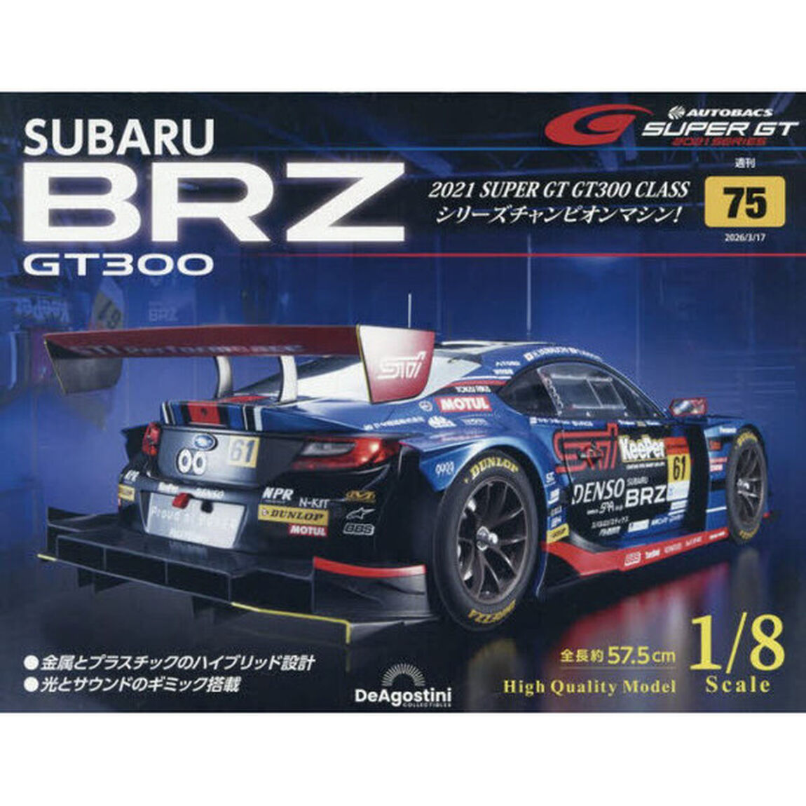 ＳＵＢＡＲＵ　ＢＲＺ　ＧＴ３００全国版　2026年3月17日号