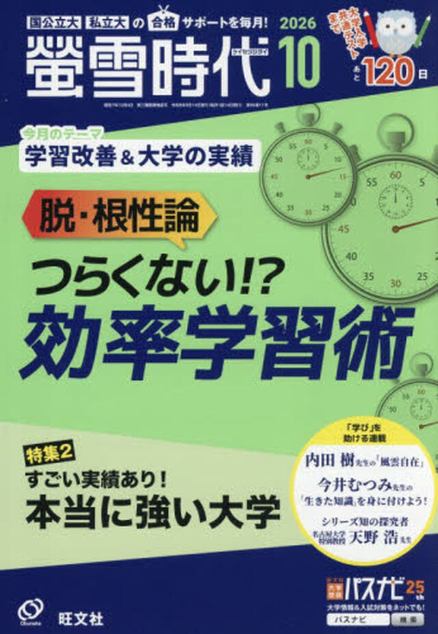 螢雪時代　2026年10月号