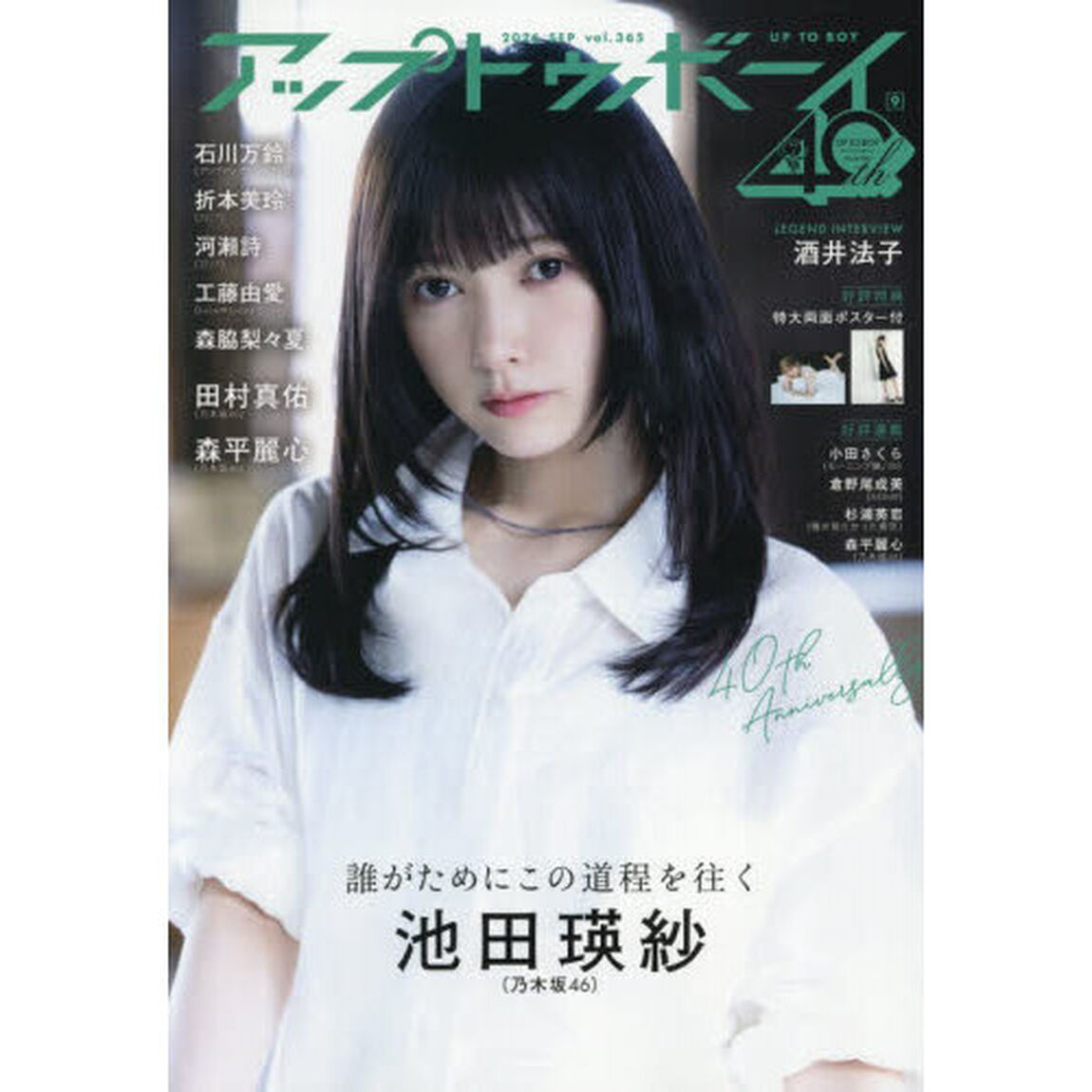 アップトゥボーイ　2026年9月号（特典なし）