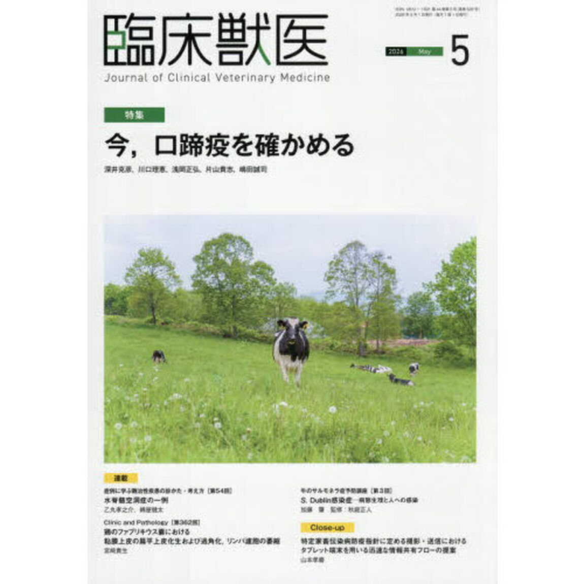 臨床獣医　2026年5月号