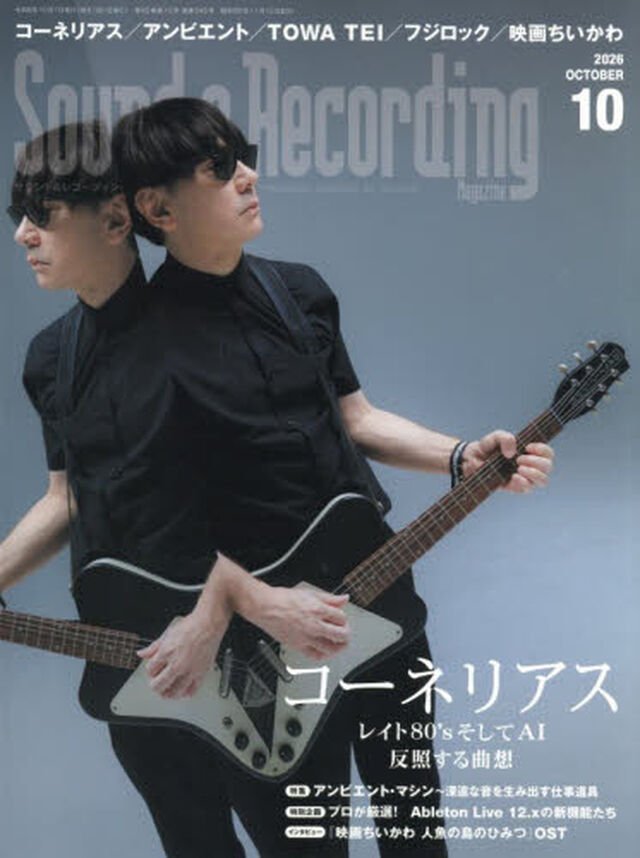 サウンド＆レコーディング・マガジン　2026年10月号