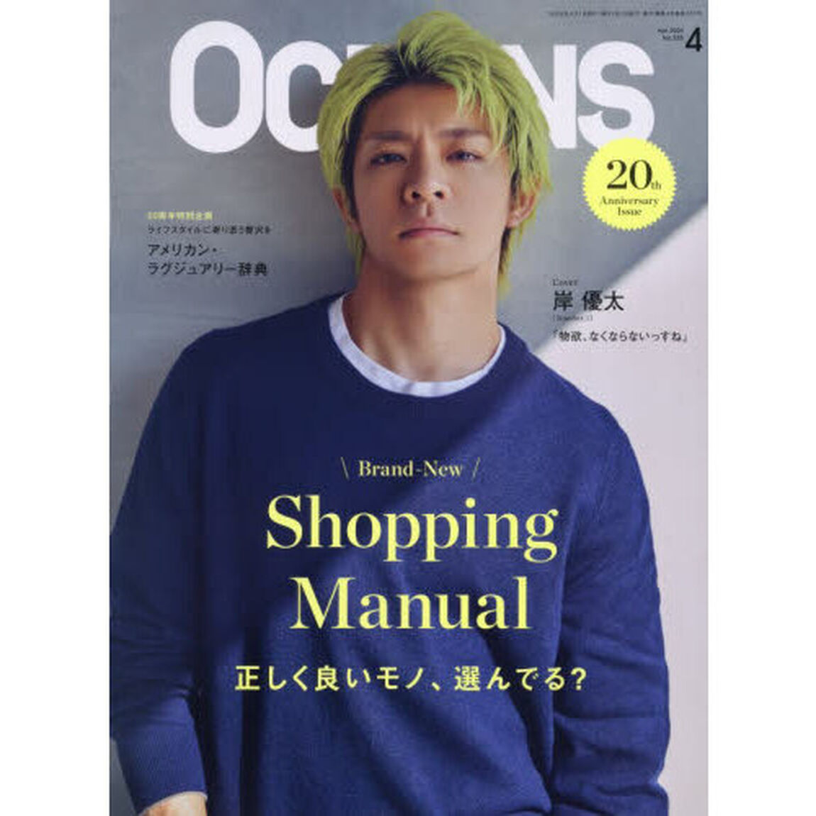ＯＣＥＡＮＳ（オーシャンズ）　2026年4月号