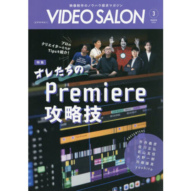 ビデオサロン　2026年3月号