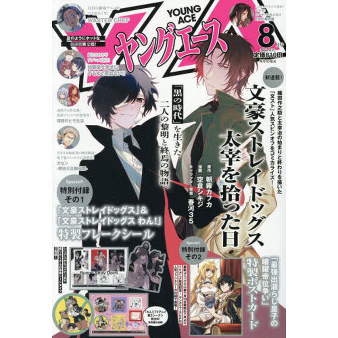 ヤングエース　2026年8月号