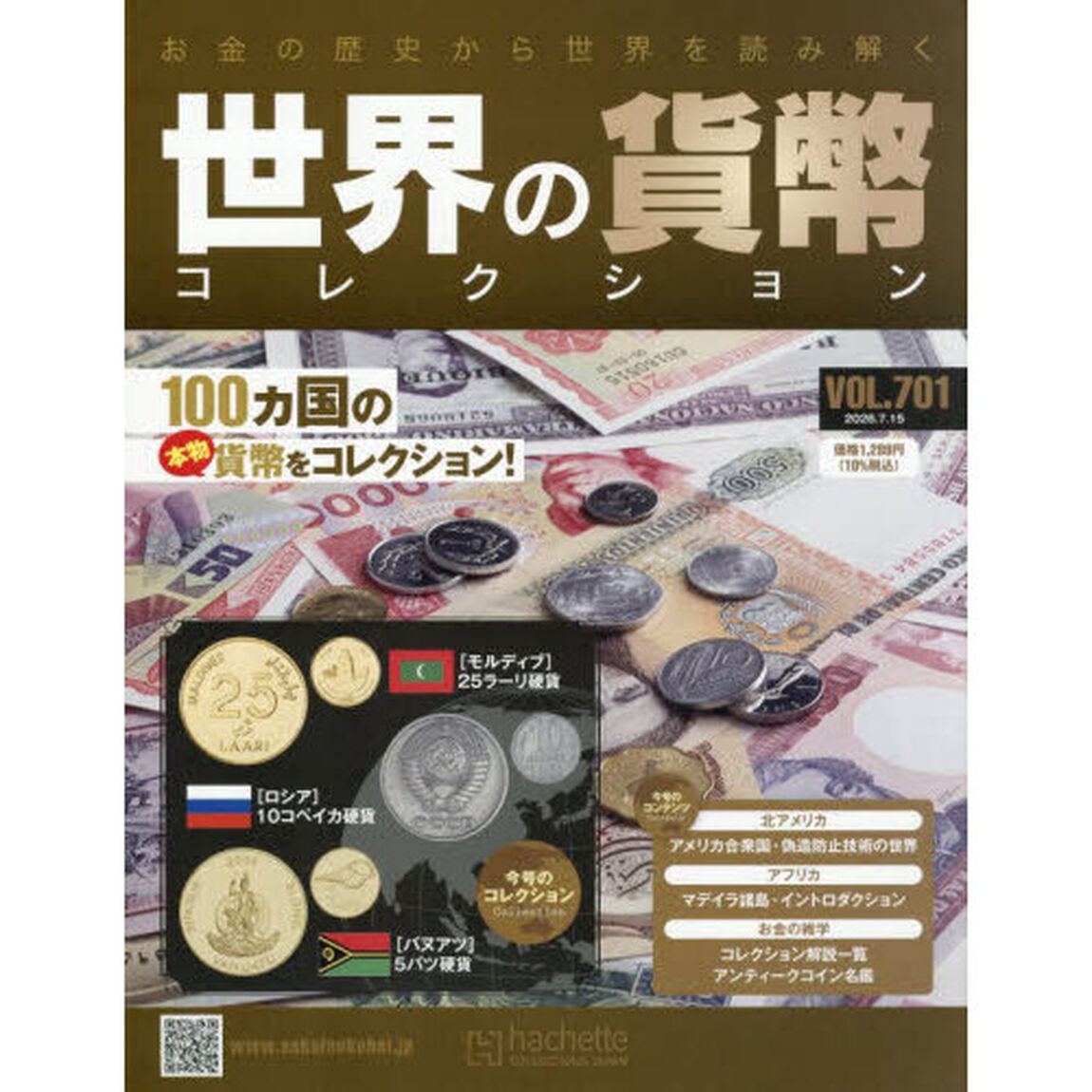 世界の貨幣コレクション　2026年7月15日号
