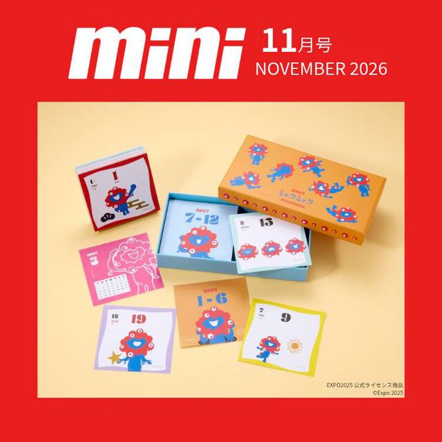 ｍｉｎｉ（ミニ）　2026年11月号