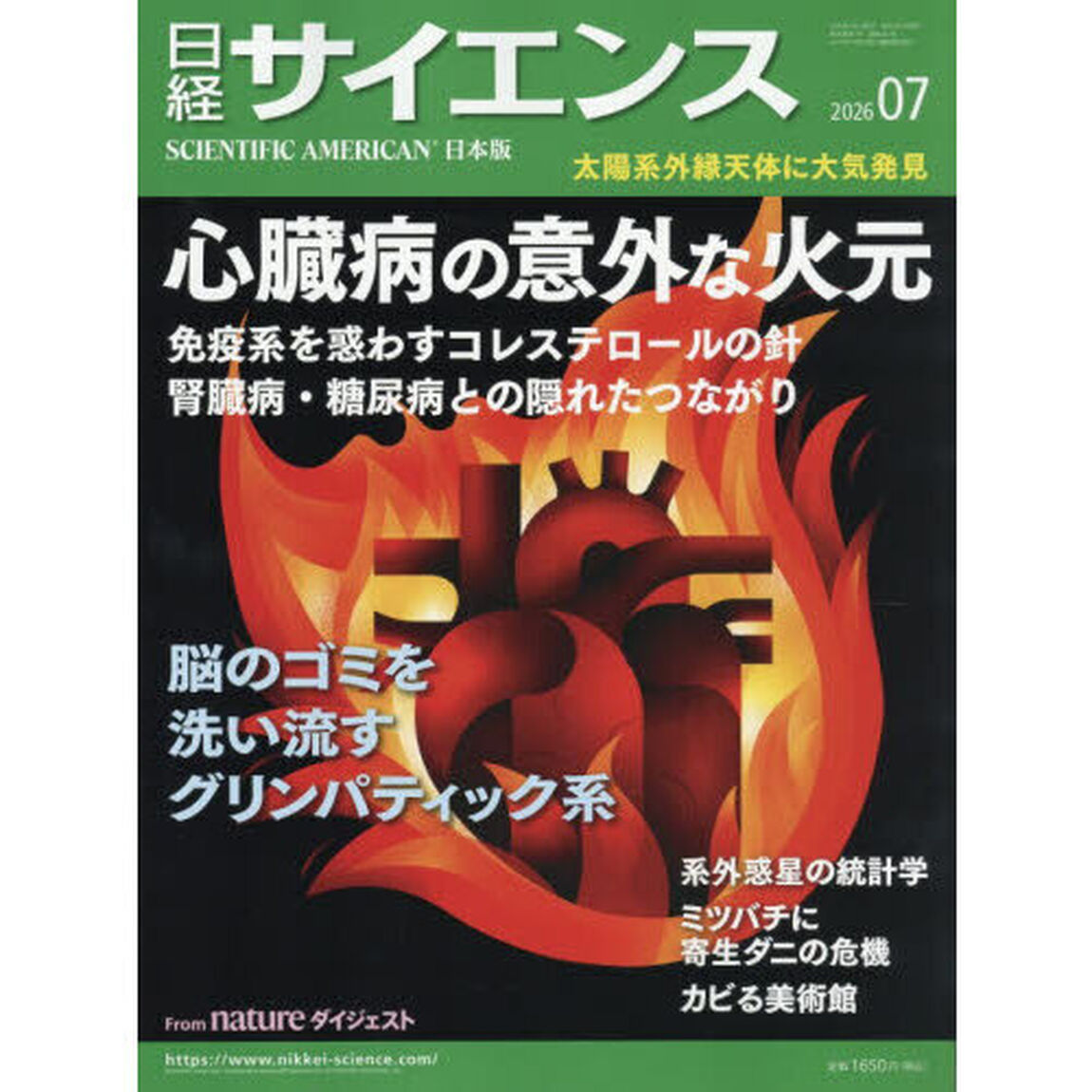 日経サイエンス　2026年7月号