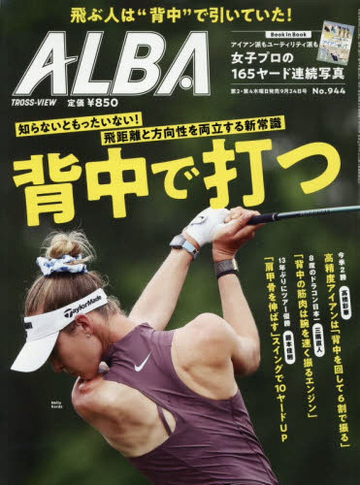 アルバトロス・ビュー　2026年9月24日号