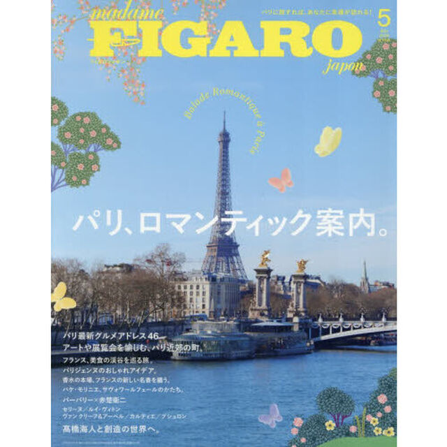 ＦＩＧＡＲＯ　ｊａｐｏｎ（フィガロジャポン） 2026年5月号