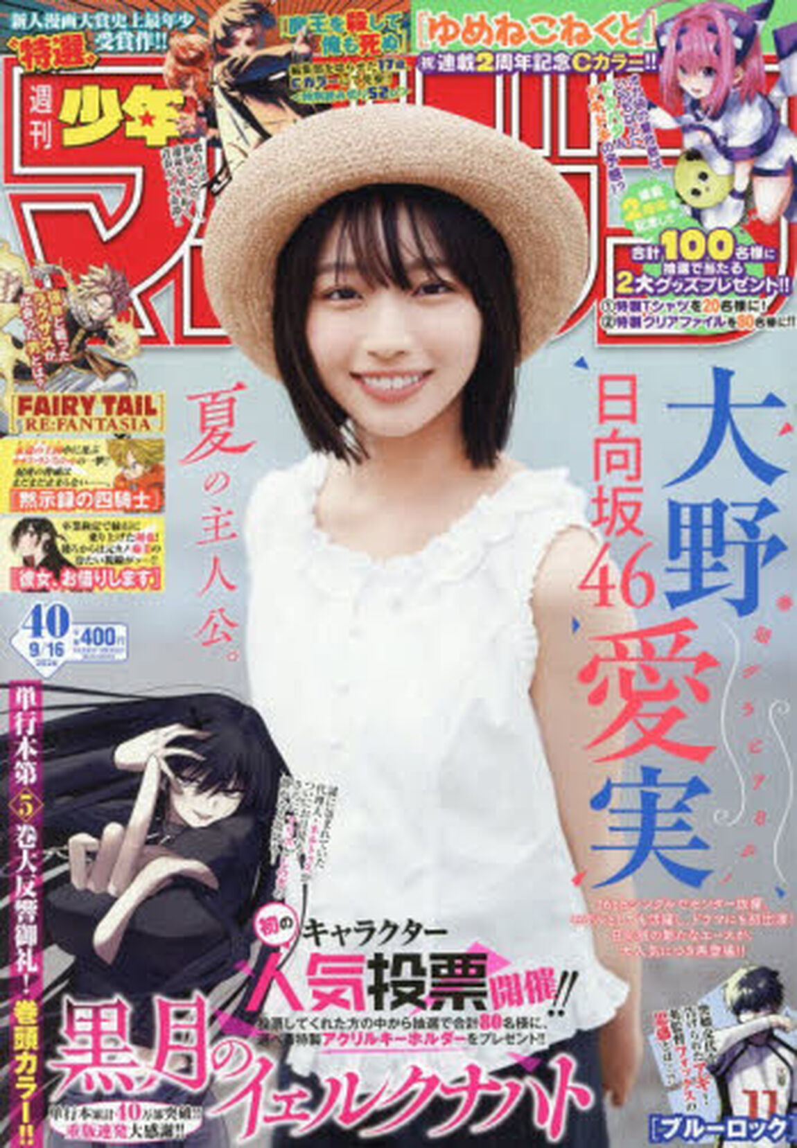 週刊少年マガジン　2026年9月16日号