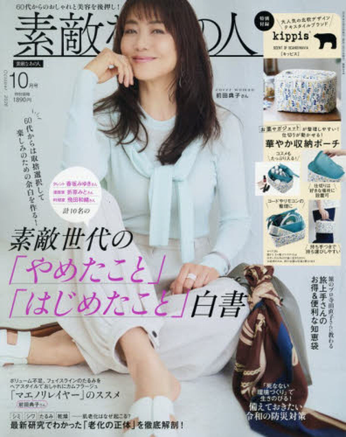 素敵なあの人　2026年10月号